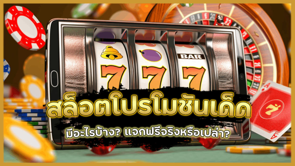 CLA555 สล็อตโปรโมชันเด็ด