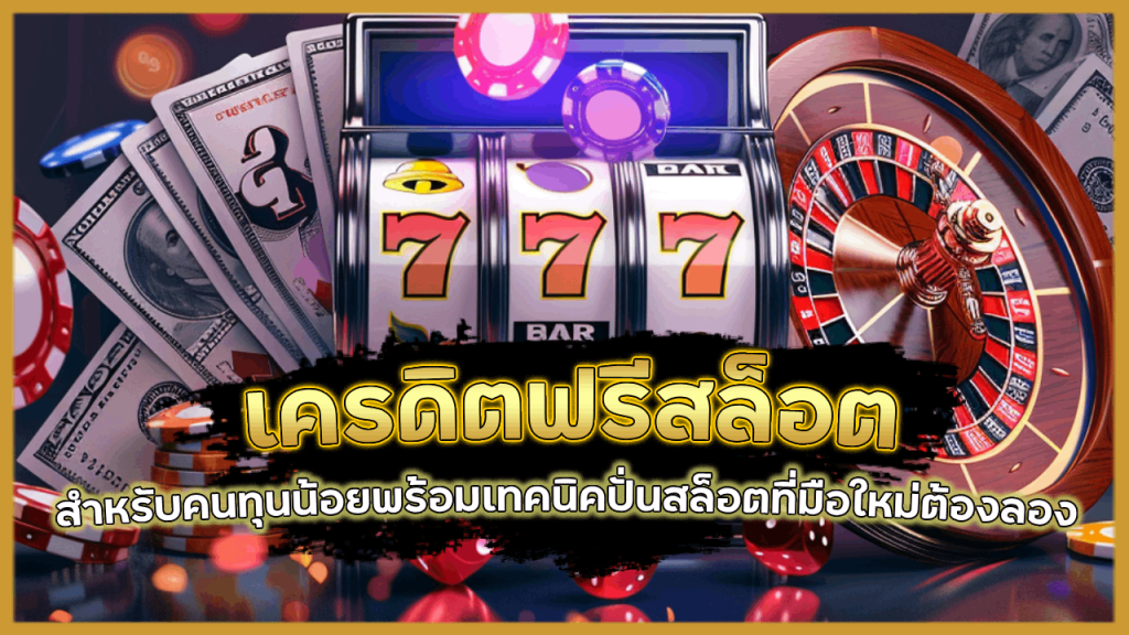lcb789 เครดิตฟรีสล็อต  