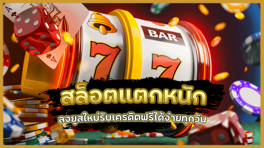 siamfun88 สล็อตแตกหนัก