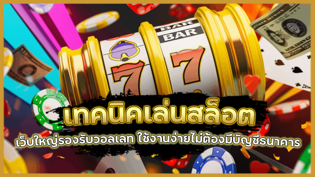 K1GT เทคนิคเล่นสล็อต
