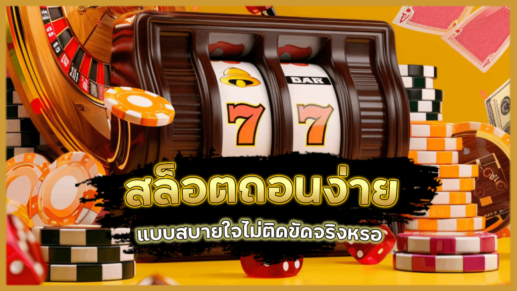 1X789 สล็อตถอนง่าย