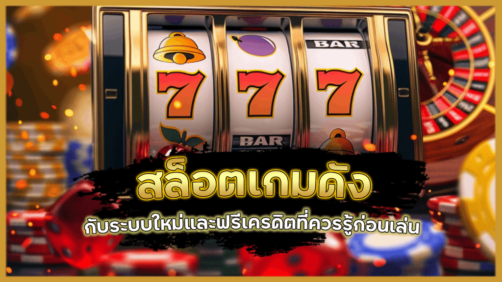  สล็อตเกมดัง ZANE96