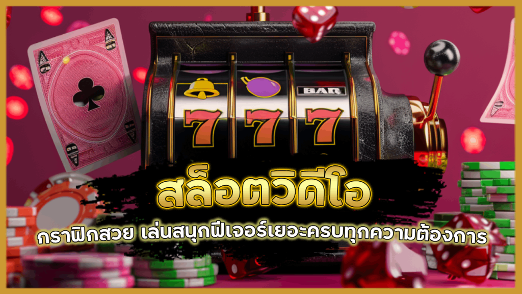 VENUS88 สล็อตวิดีโอ