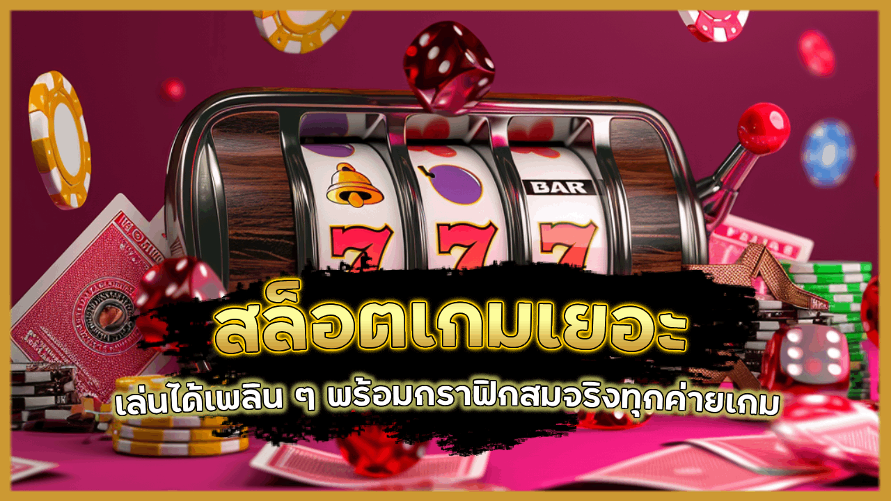 THESEA99 สล็อตเกมเยอะ