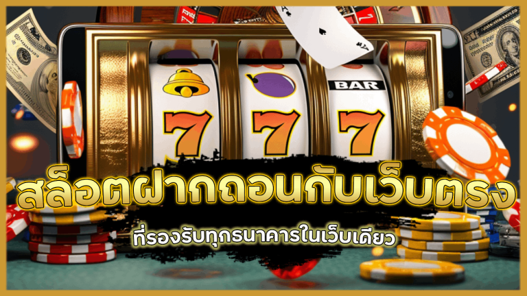 3Kauto สล็อตฝากถอน