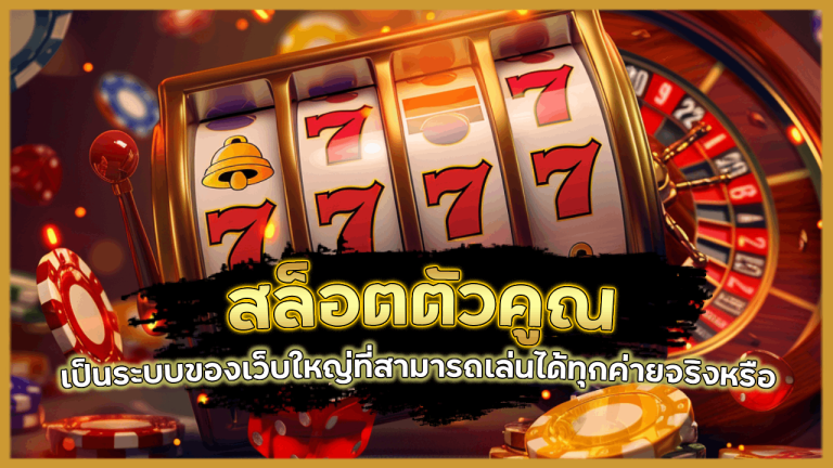 สล็อตตัวคูณ Lionel99