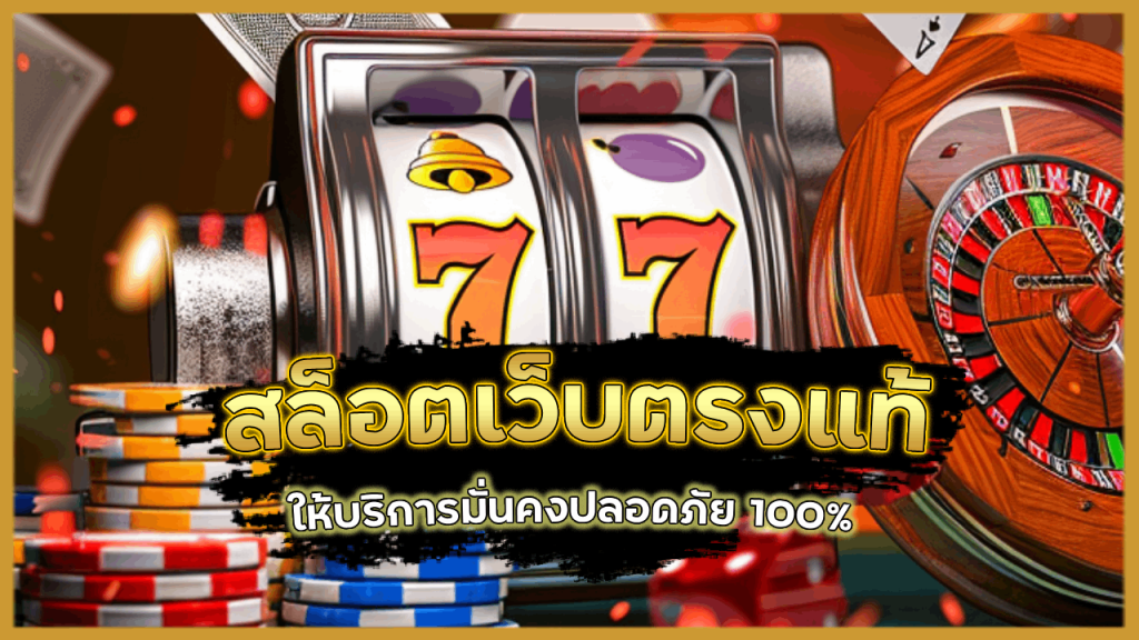 78WIN สล็อตเว็บตรงแท้