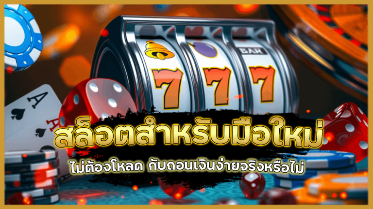 HENG189 สล็อตมือใหม่