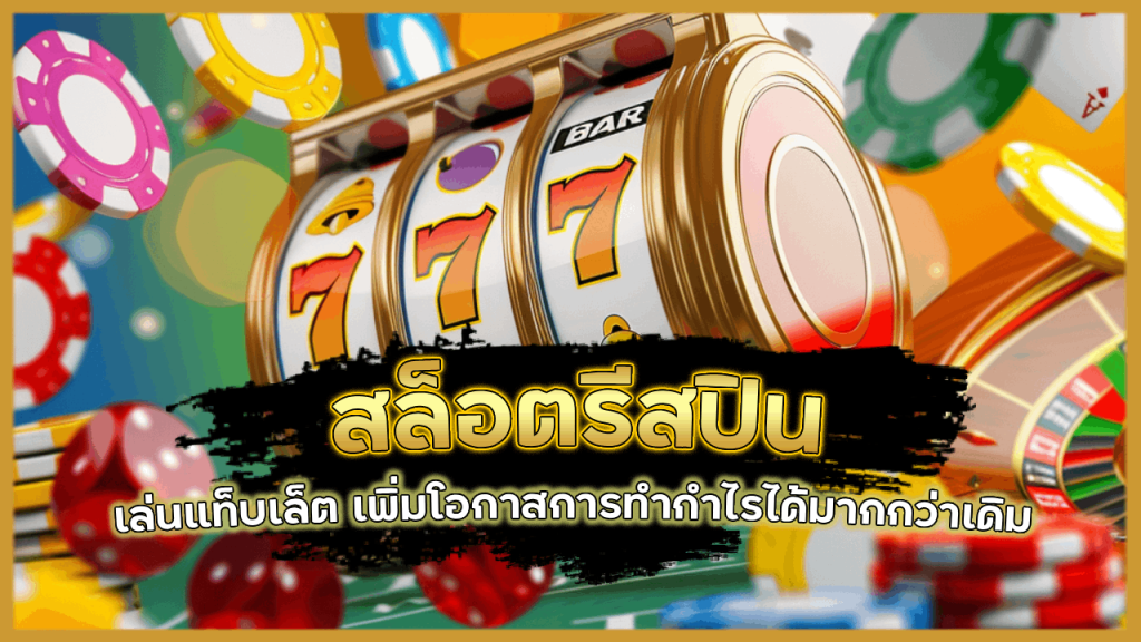 สล็อตรีสปิน Godzilla88